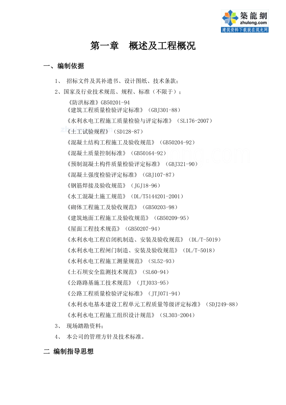 水库除险加固工程_第3页