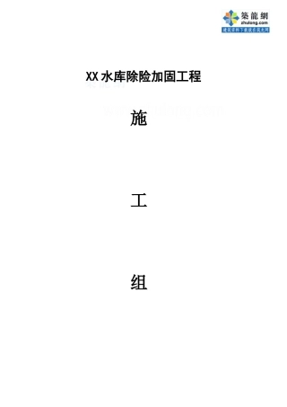 水库除险加固工程