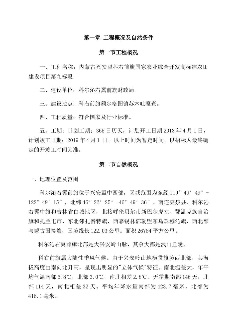 水利水电施工组织设计方案_第1页