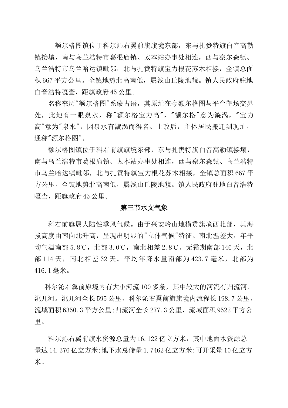 水利水电施工组织设计方案_第2页