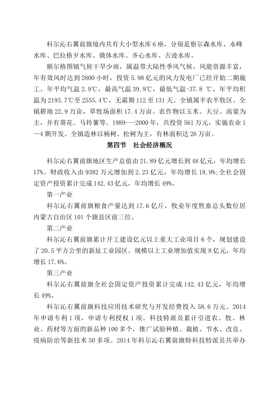 水利水电施工组织设计方案_第3页