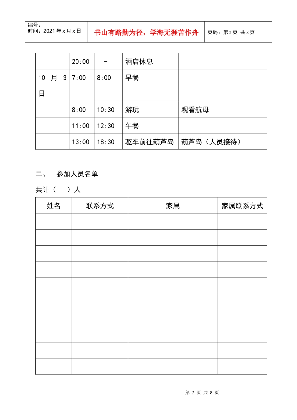 旅游行程安排表_第2页