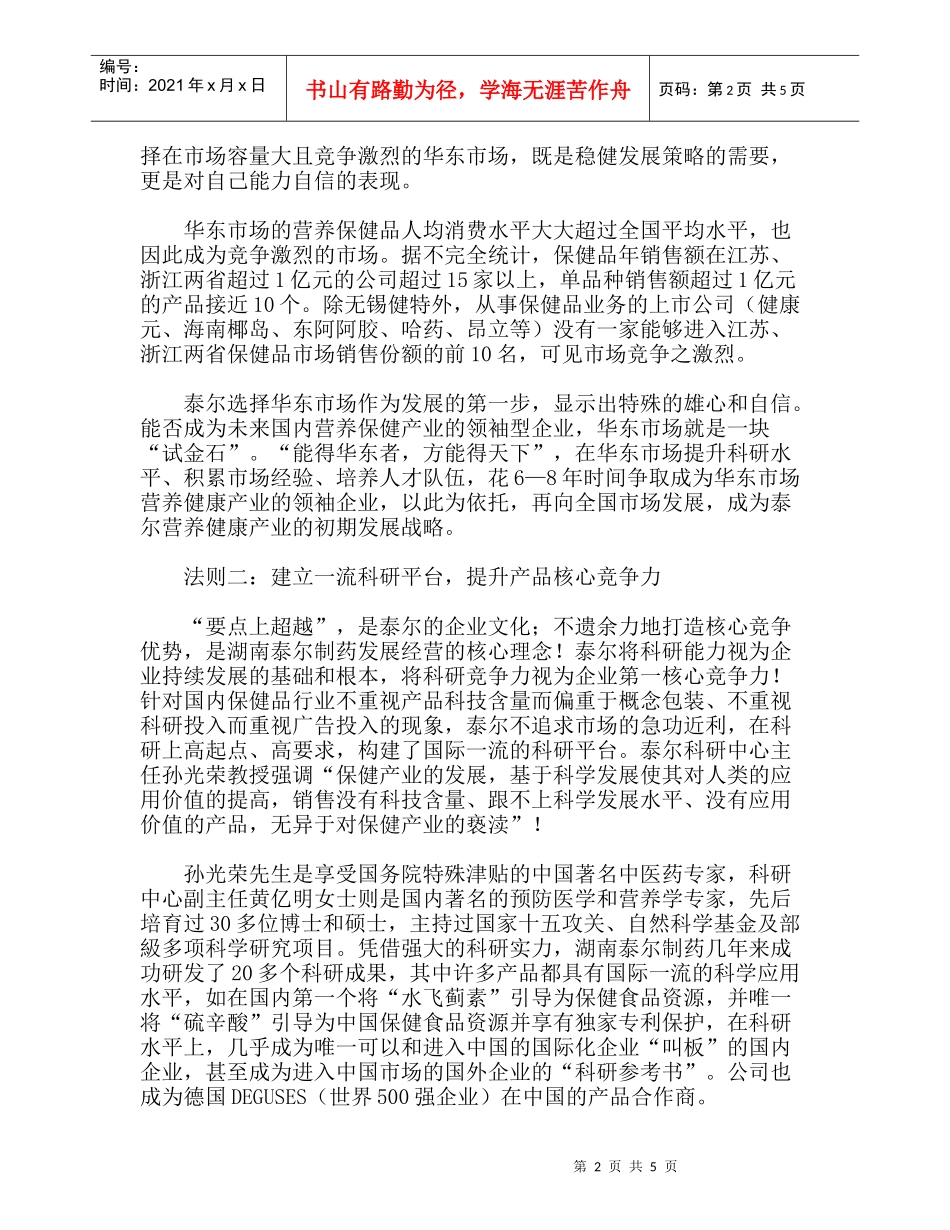某制药五步法则打造品牌_第2页