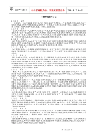 林学专业生态学园林专业毕业实习日记范本1