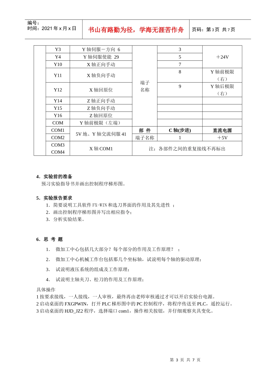 机械制造装备设计实验_第3页