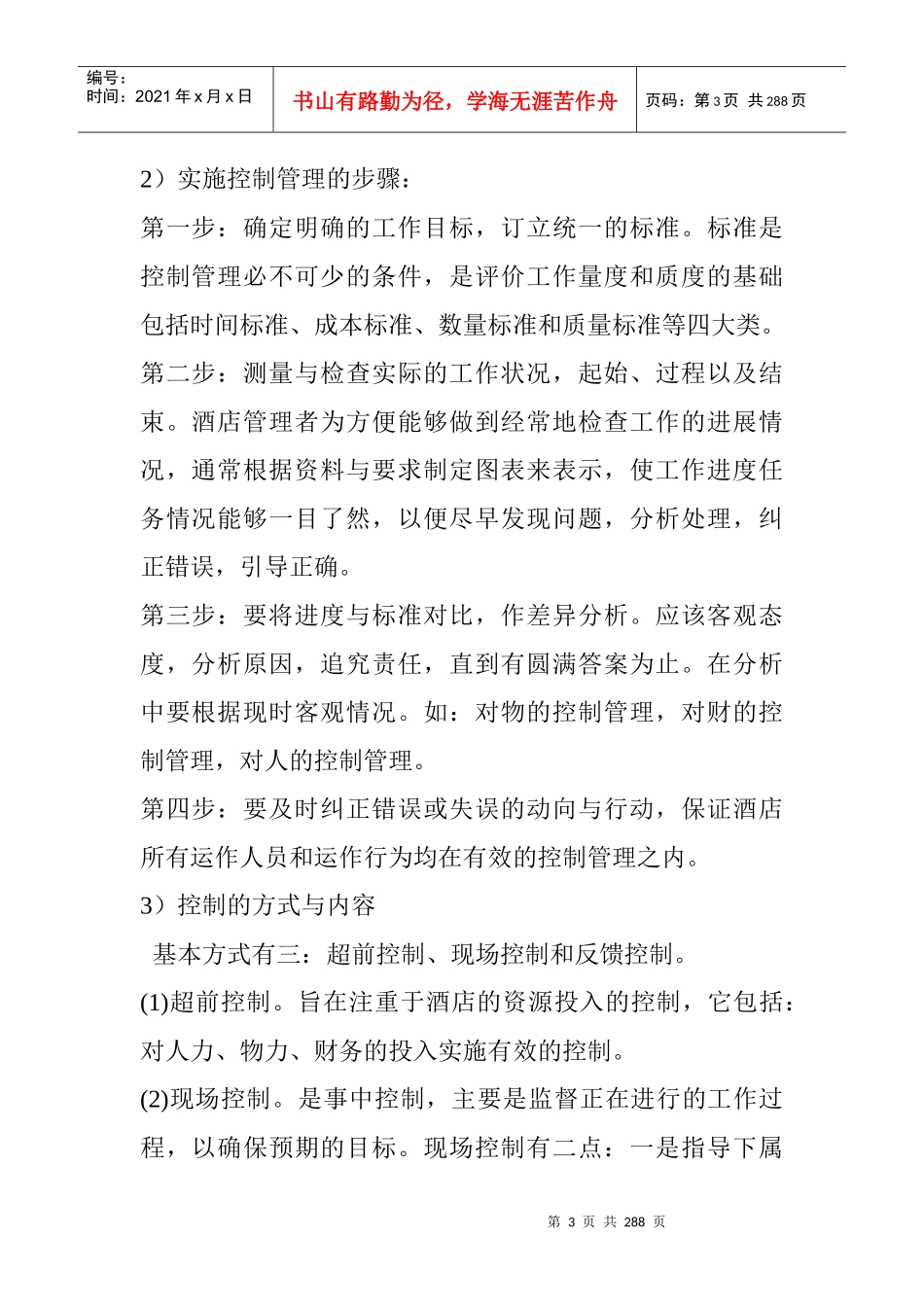 某酒店各部门岗位职责及操作流程-超级爱包子_第3页