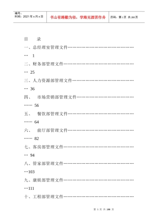 某酒店各部门岗位职责及操作流程-超级爱包子