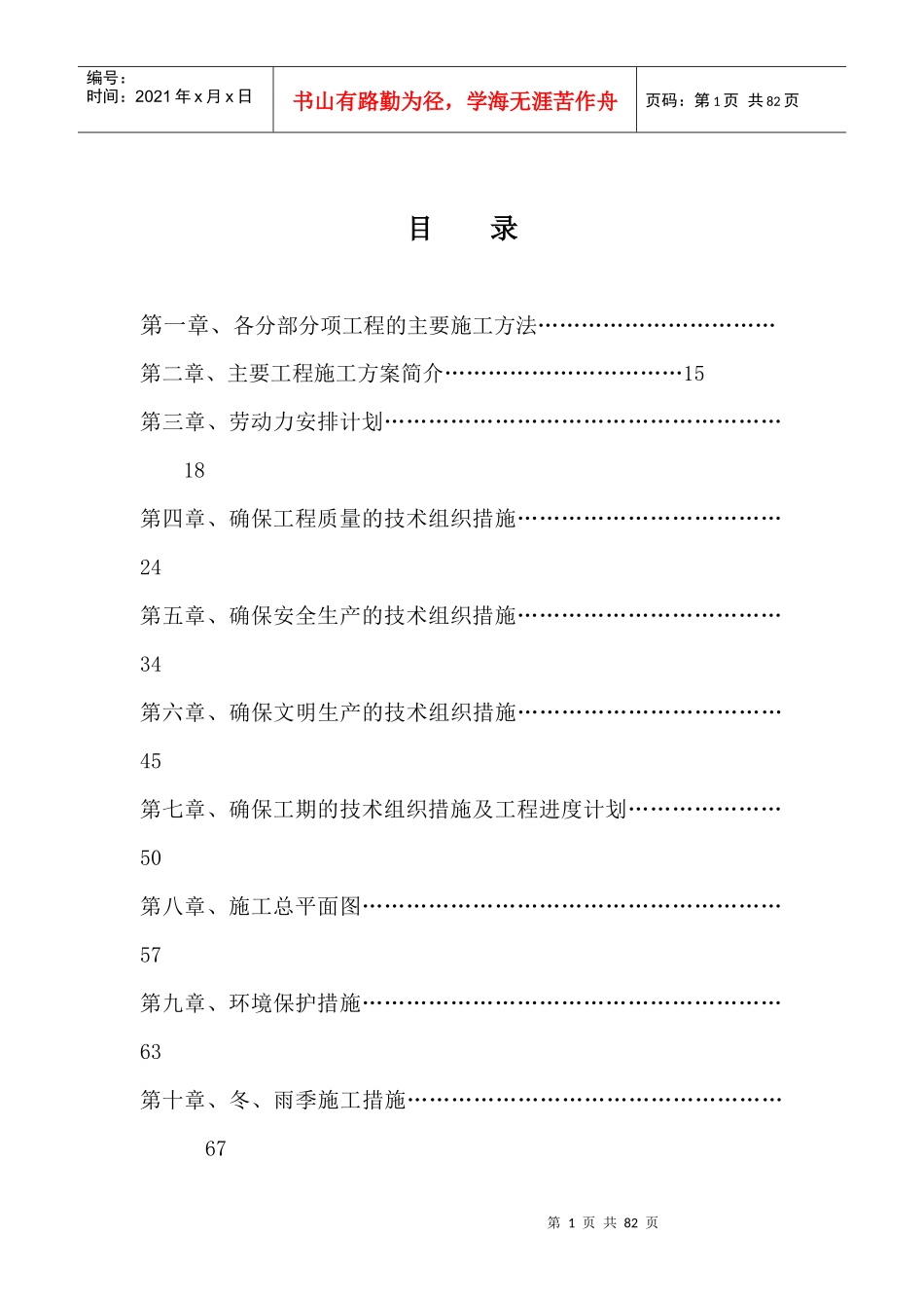 某大学三通一平与土石方工程施工组织设计_第2页
