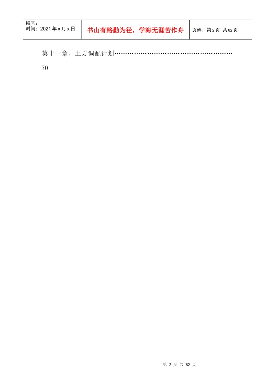 某大学三通一平与土石方工程施工组织设计_第3页