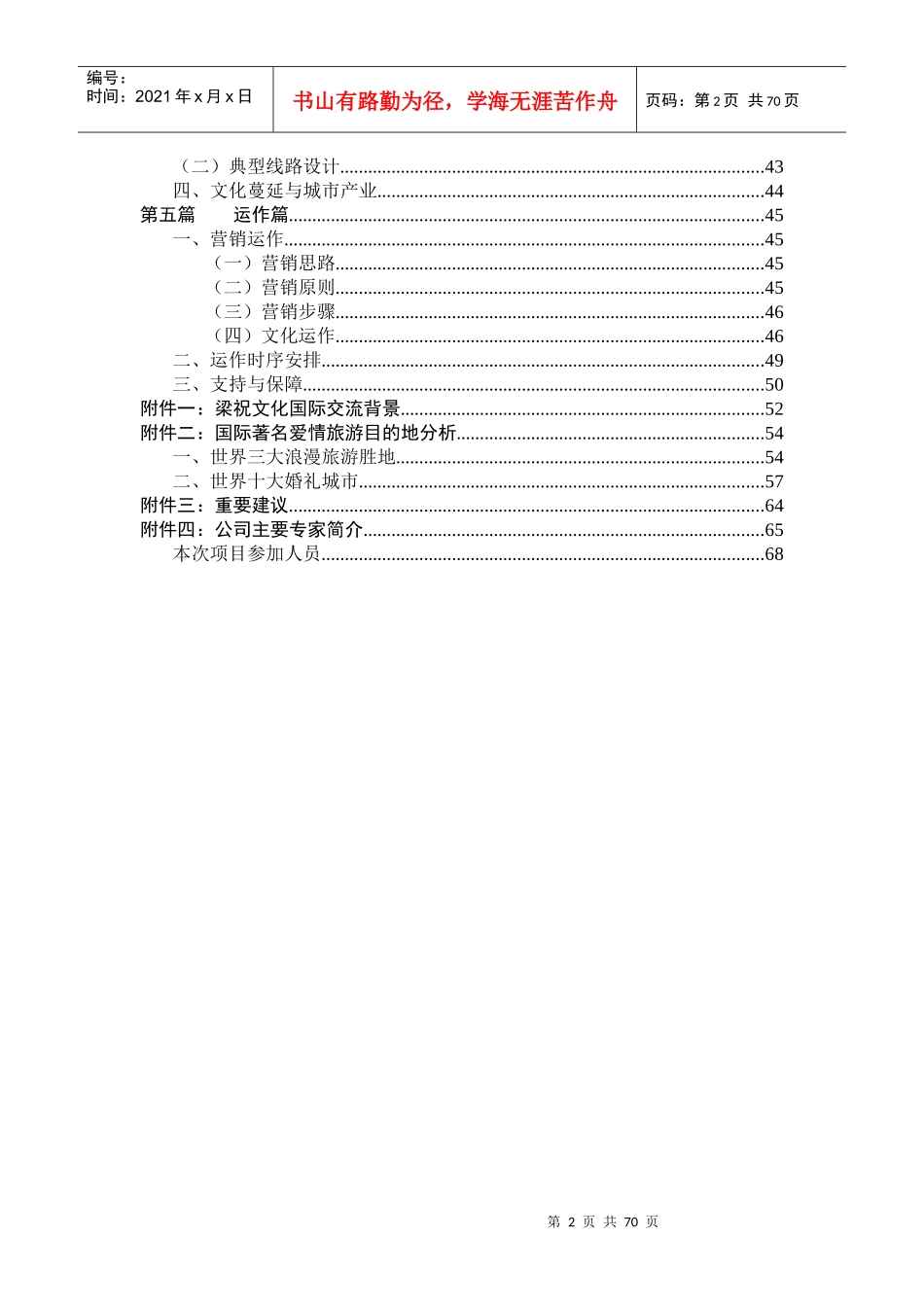 梁祝爱情旅游品牌策划书1105_第3页