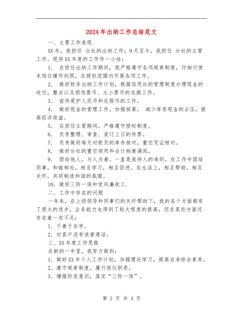 2018年出纳工作总结范文_第2页