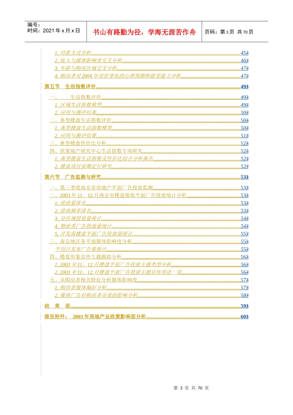 某年南京市房地产市场研究报告_第3页