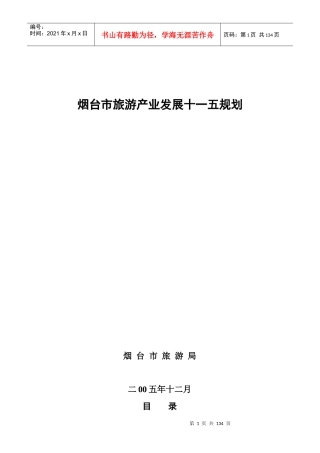 烟台市旅游产业的发展现状