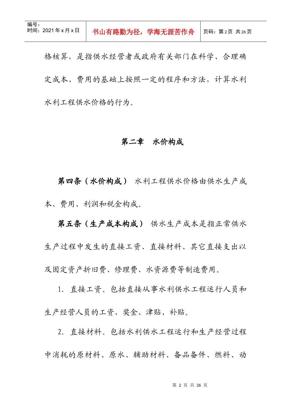 水利工程供水价格核算规范_第2页