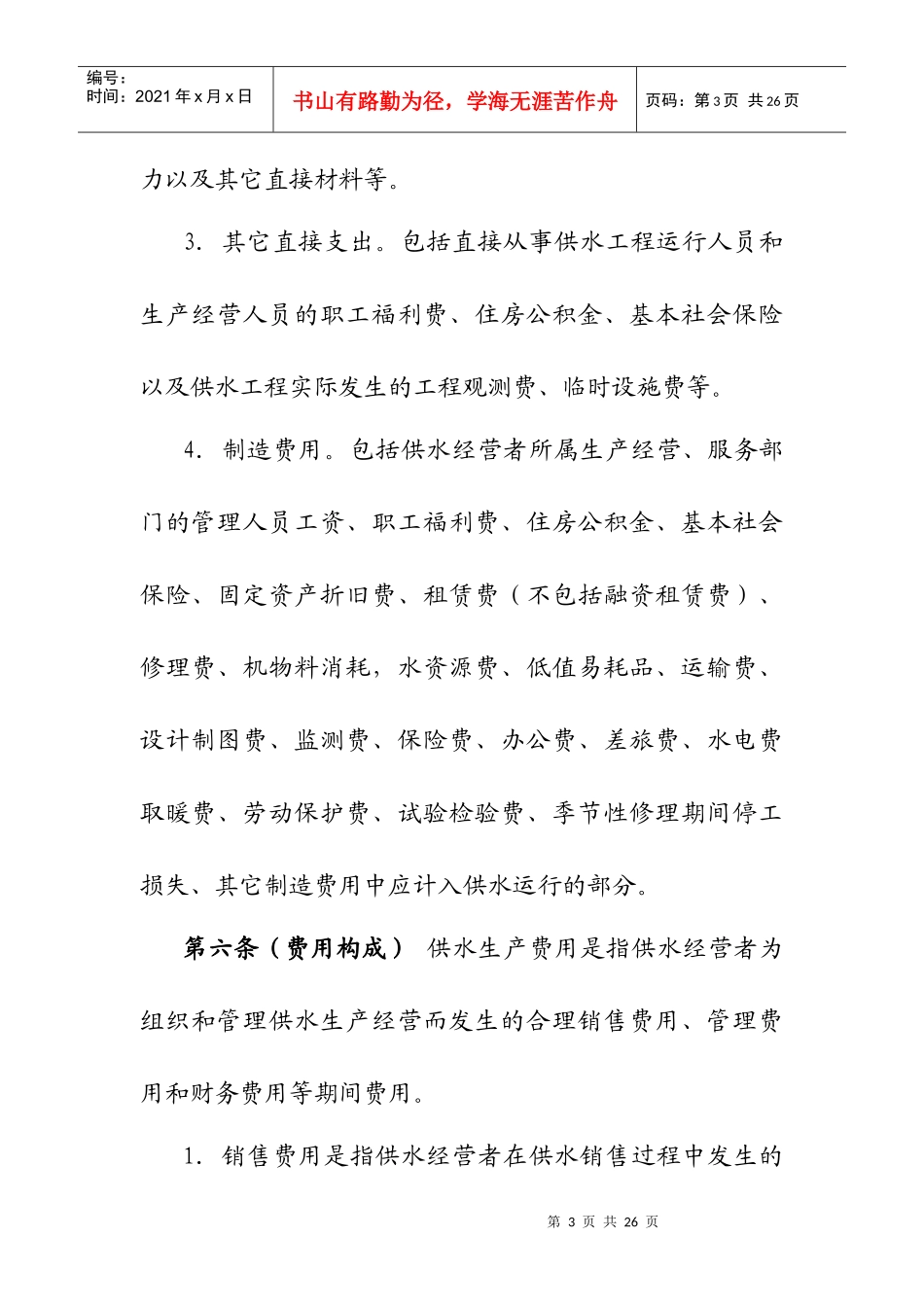 水利工程供水价格核算规范_第3页