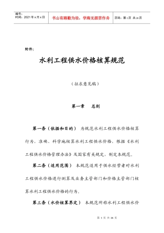 水利工程供水价格核算规范