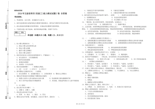 2024年五级保育员能力测试试题C卷-含答案