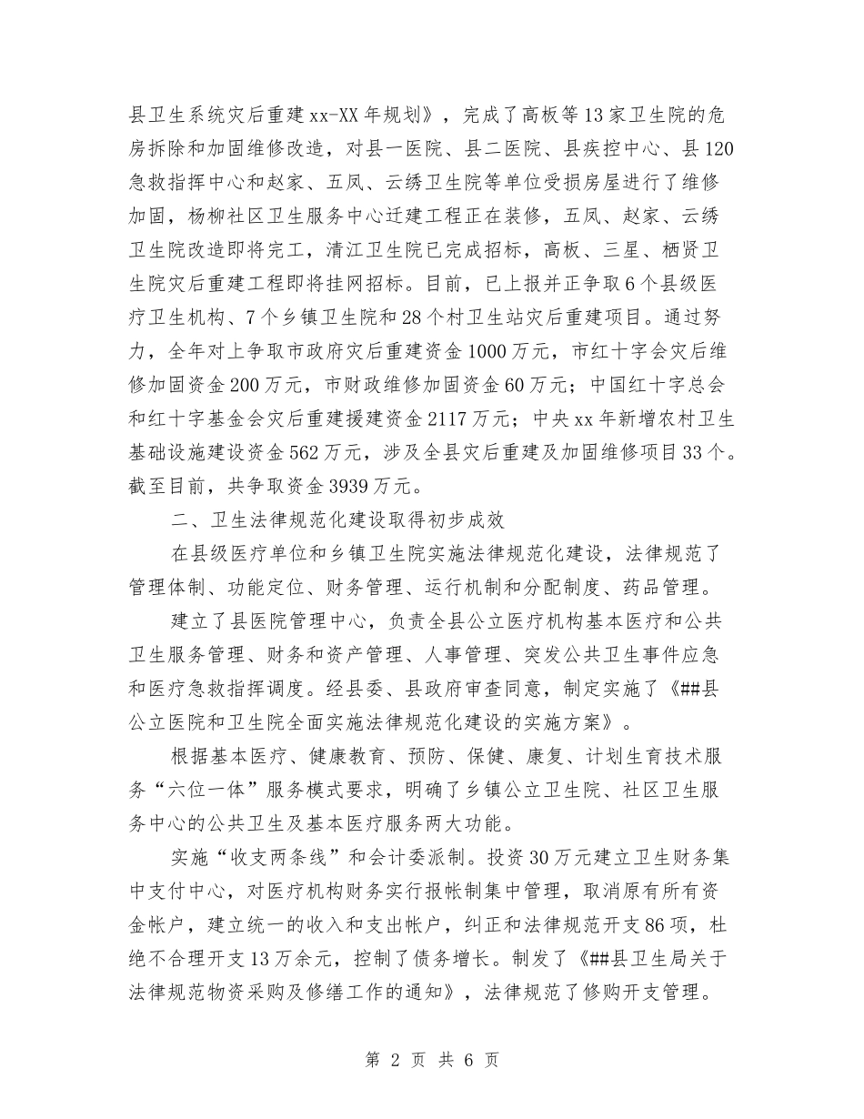 2024年11月县卫生工作总结与2024年11月县地方税务局文化建设工作总结汇编_第2页