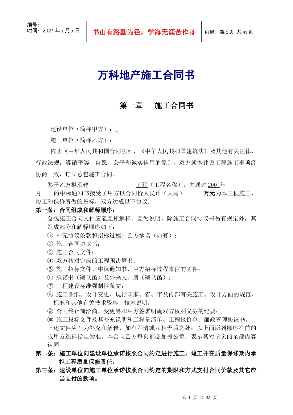 某地产施工合同书范本_第1页