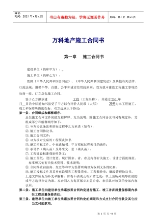 某地产施工合同书范本