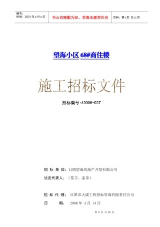 望海小区68#商住楼