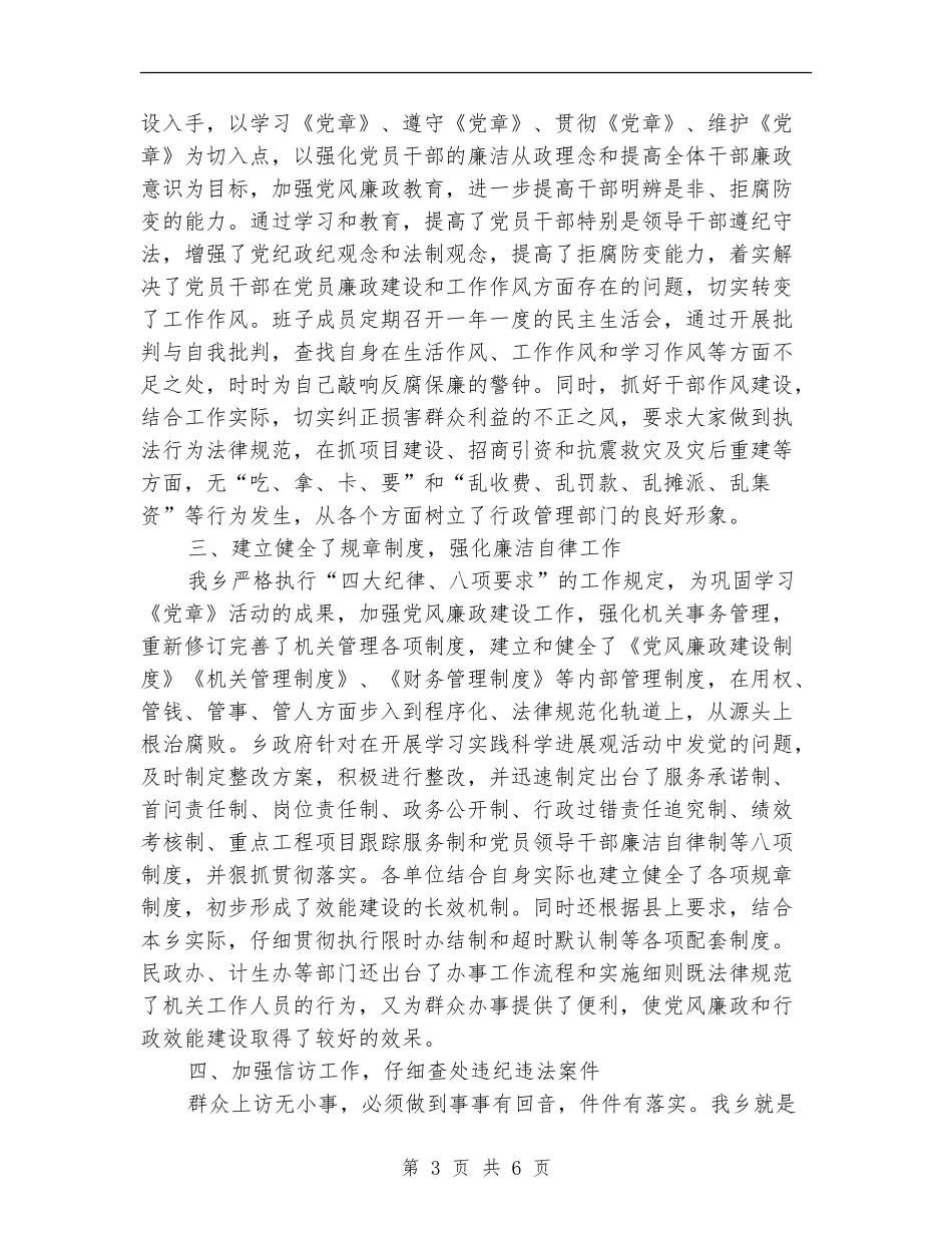 2024年度乡镇行政效能建设工作总结_第3页