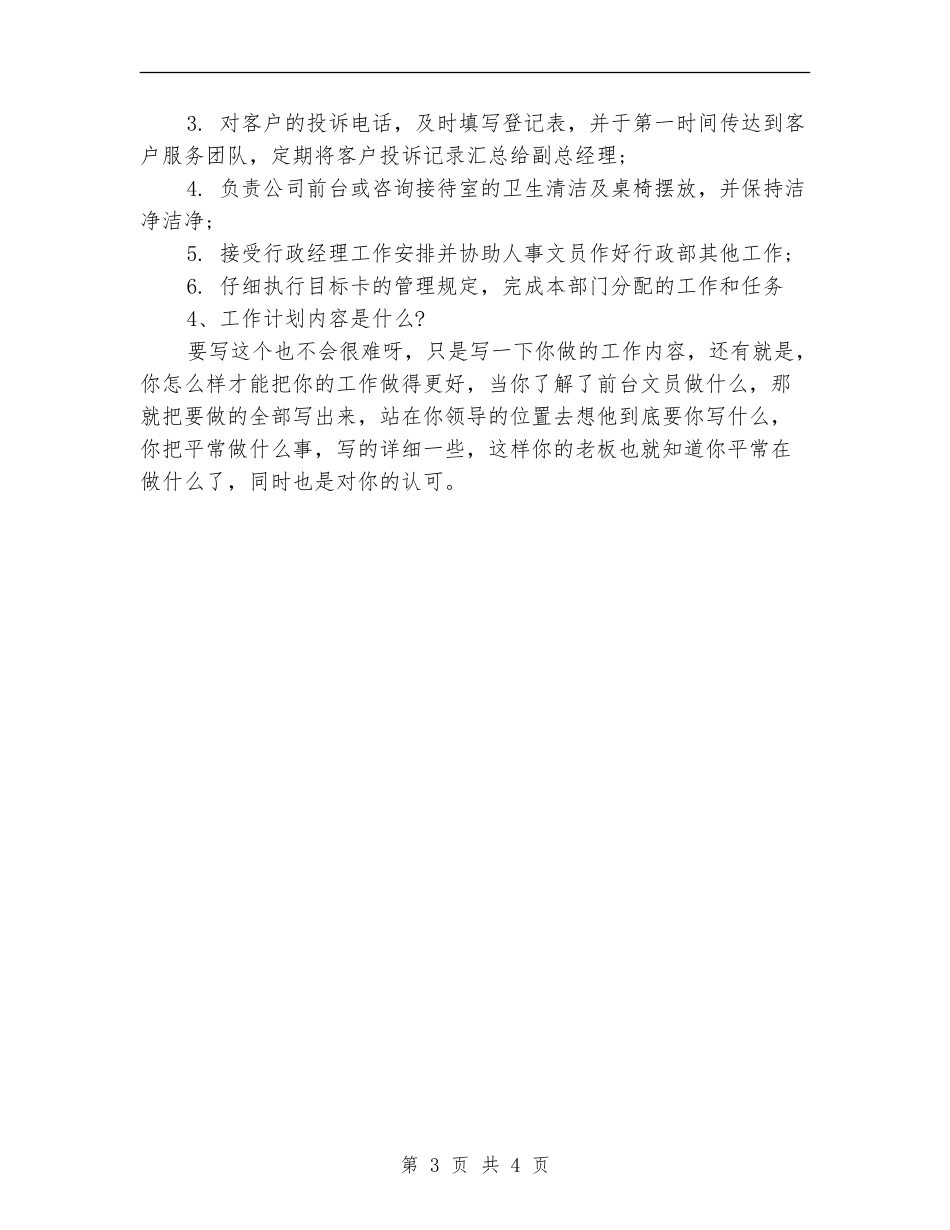 2024网站上半年工作计划网站上半年工作计划范文_第3页