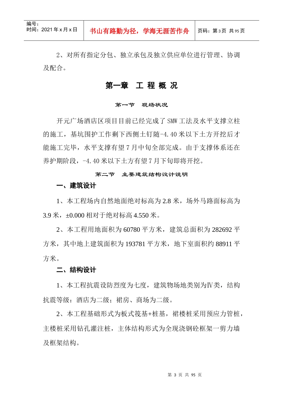松江开元广场酒店区地下部分施工方案_第3页