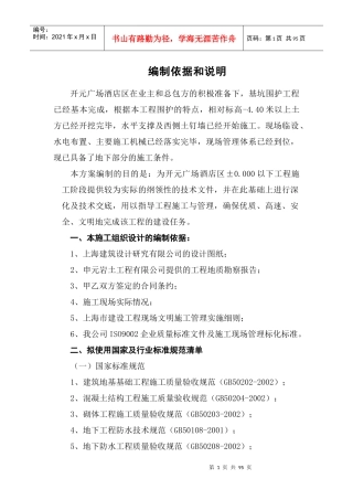 松江开元广场酒店区地下部分施工方案