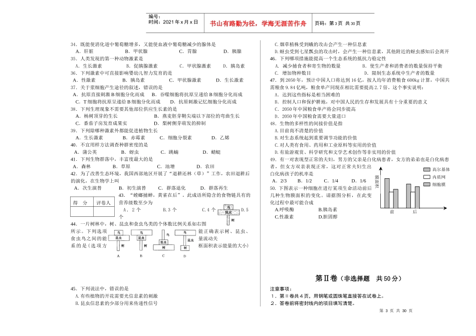 某年山东省高中生物学模拟试题_第3页