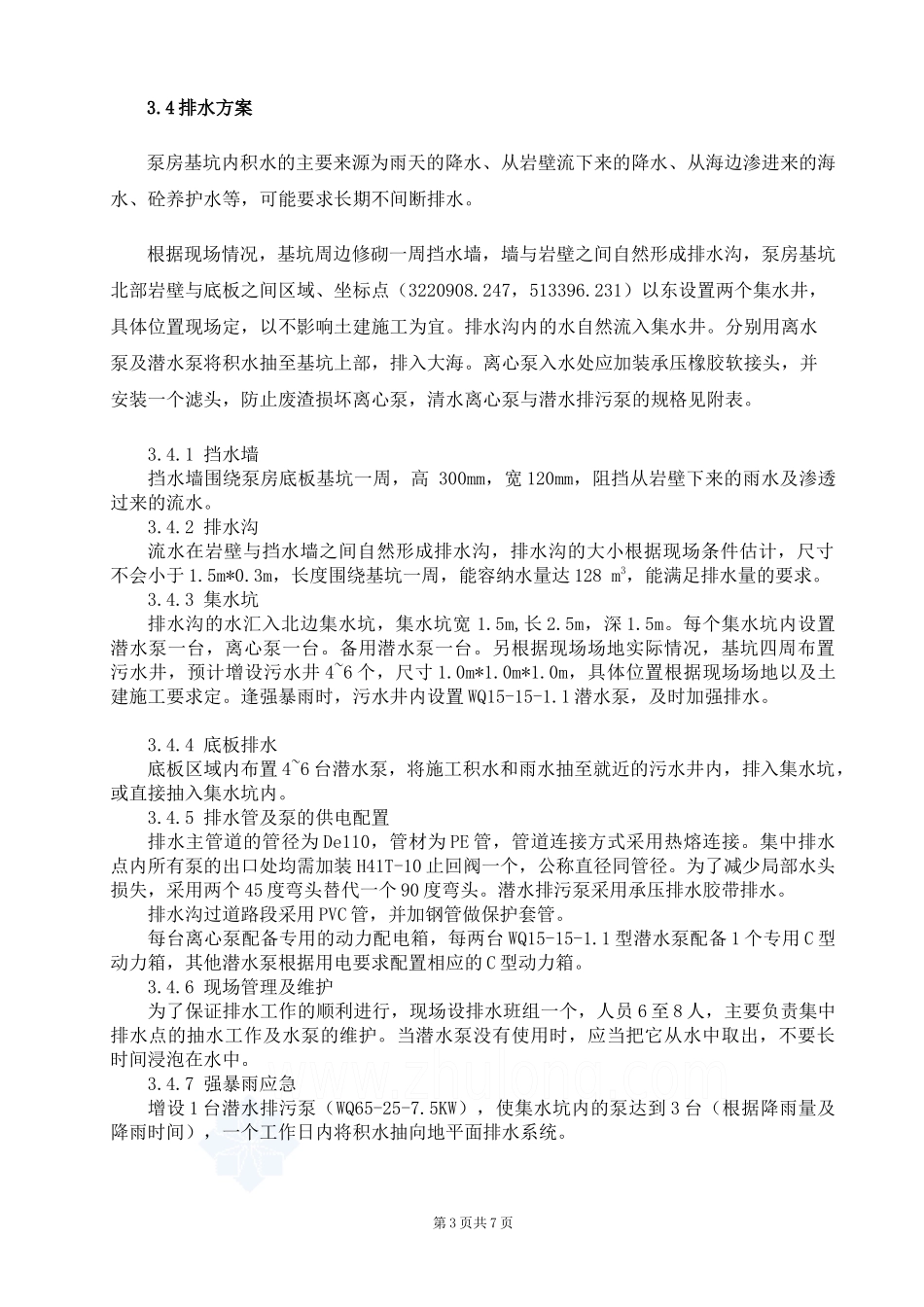 某泵房施工排水方案_第3页