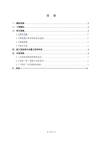 某泵房施工排水方案
