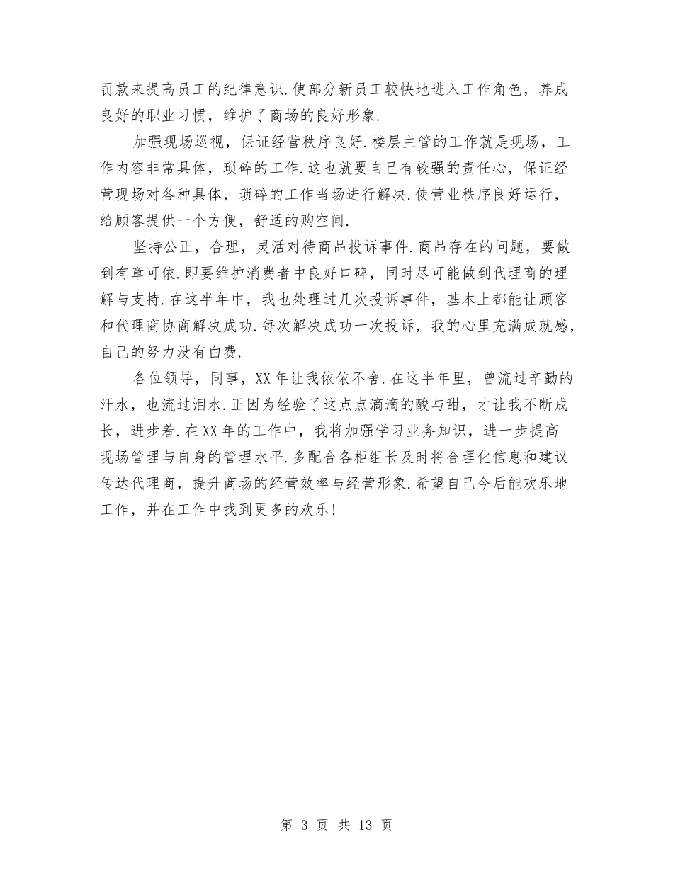 2024楼层主管年终总结与2024母亲节晚会主持词汇编_第3页