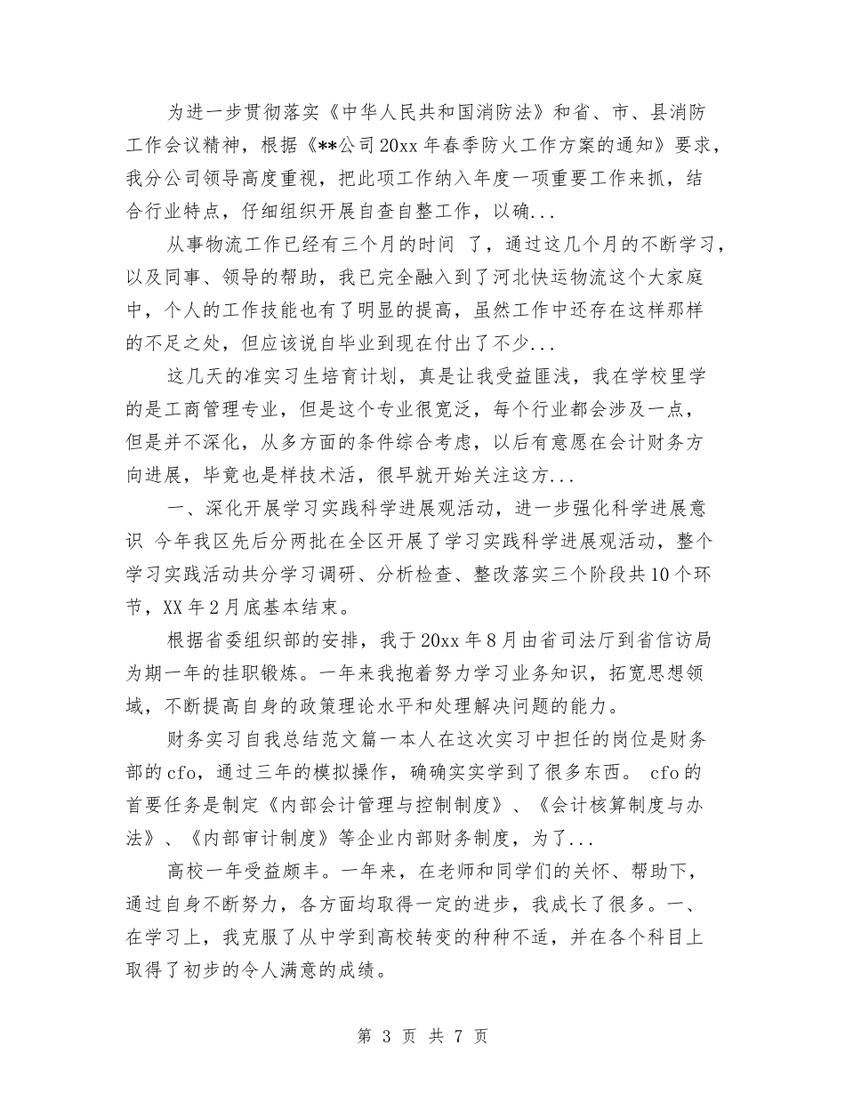 2024年8月质量年“提高认识阶段”个人工作总结范文与2024年8月超市经理个人总结范文汇编_第3页
