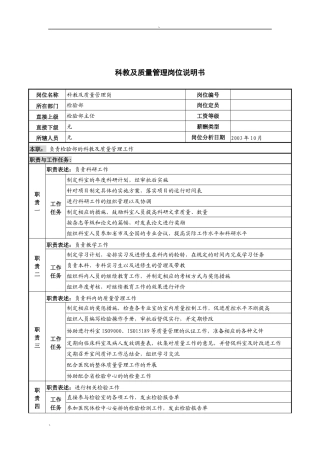 湖北新华医院检验部科教及质量管理岗位说明书