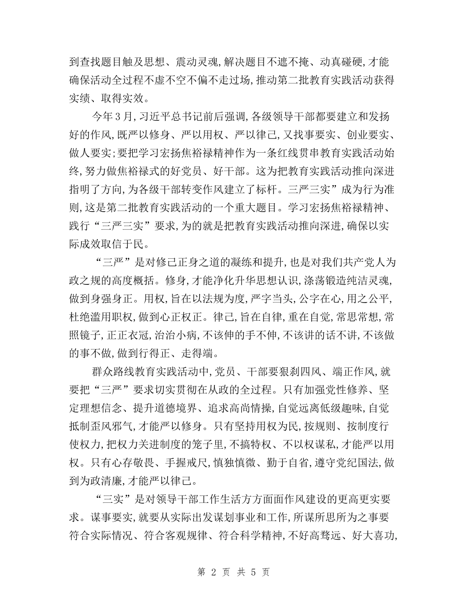 2024三严三实党性材料分析与2024三严三实入党申请书汇编_第2页