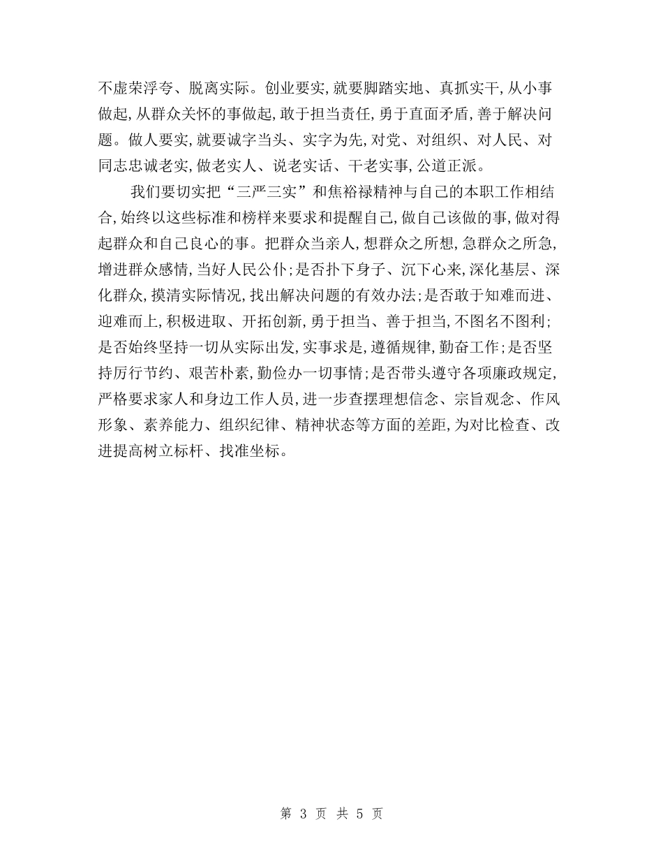 2024三严三实党性材料分析与2024三严三实入党申请书汇编_第3页