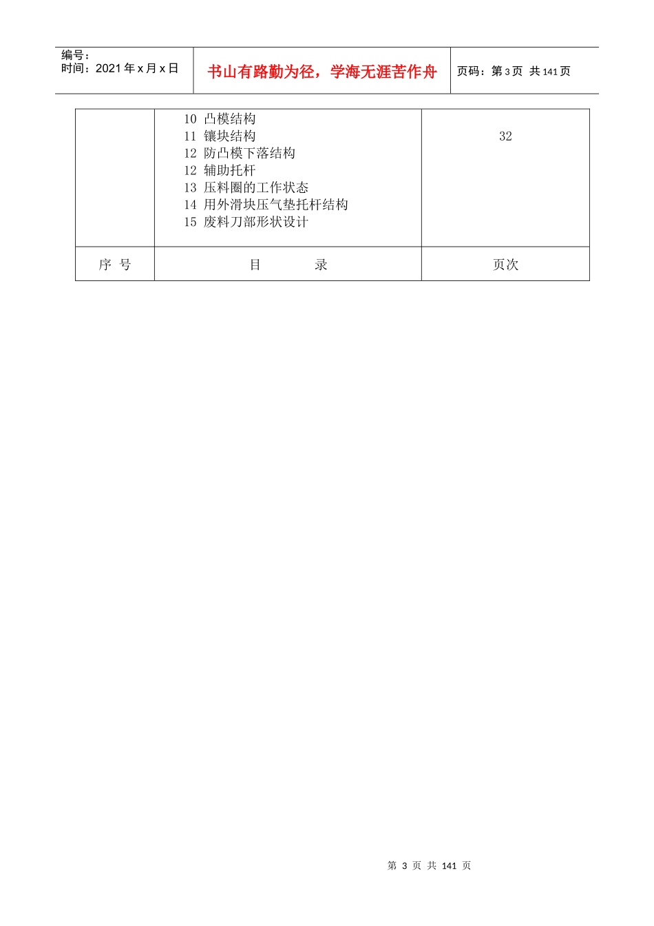 汽车覆盖件模具设计DR报告_第3页