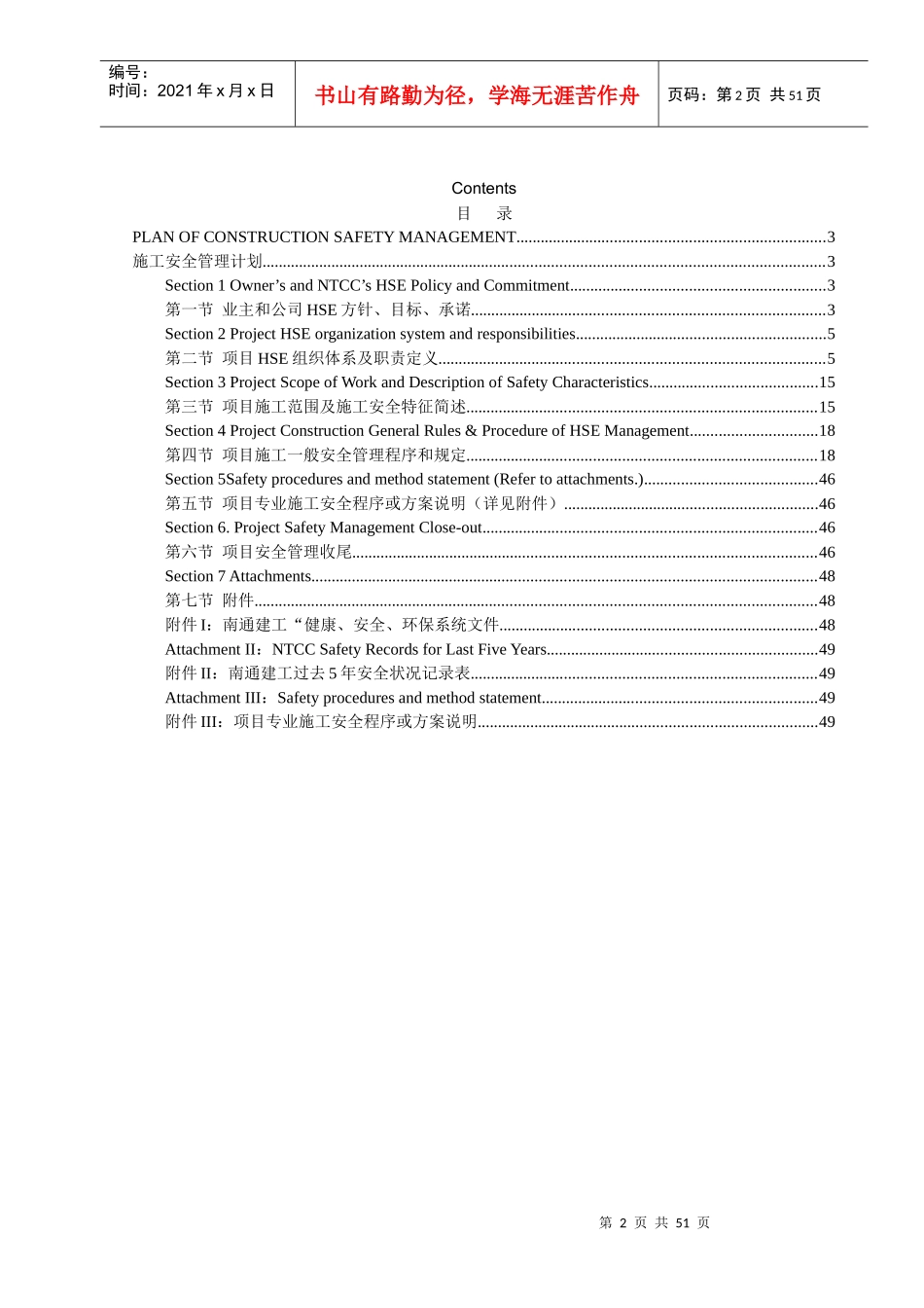 某建筑工程施工安全管理计划(中英文翻译)_第2页