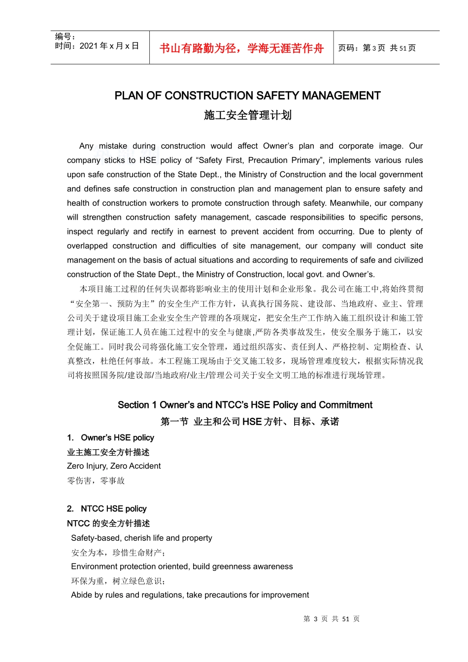 某建筑工程施工安全管理计划(中英文翻译)_第3页