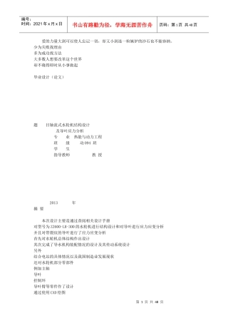 热能与动力工程设计说明书