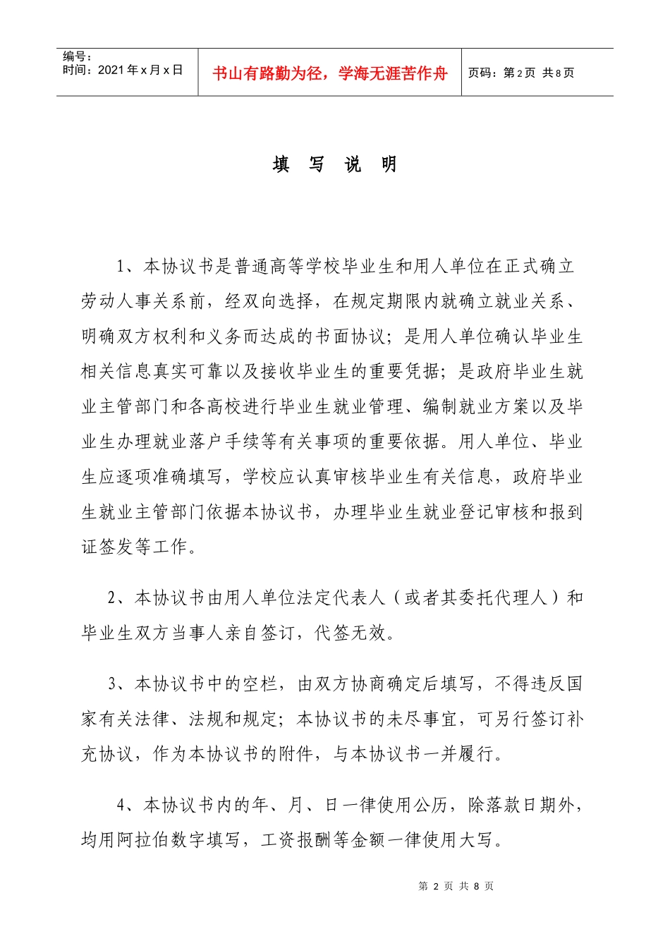 普通高等学校毕业生就业协议书电子档(1)_第2页