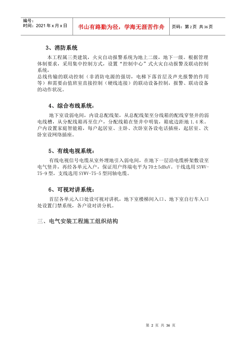 渤海小区电气10#楼方案_第2页