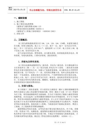 渤海小区电气10#楼方案