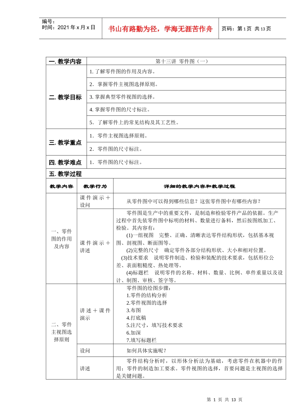 机械工程制图教案_第1页