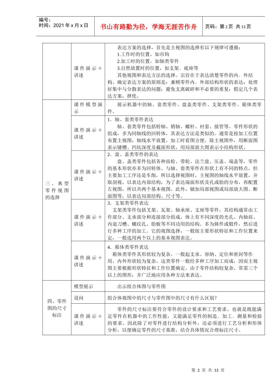 机械工程制图教案_第2页