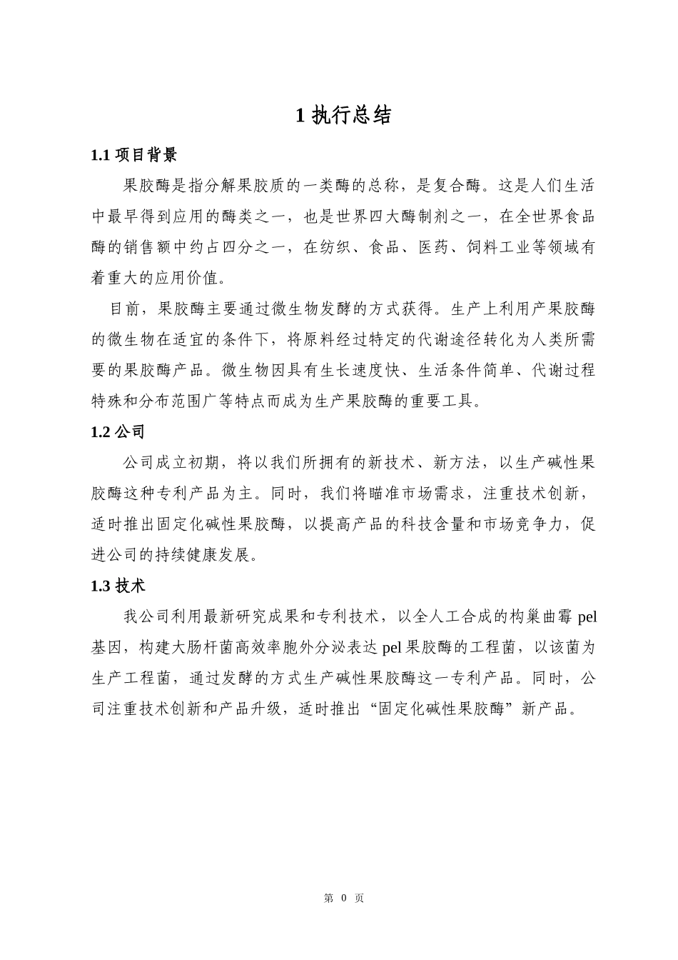 江苏省辽亿生物科技有限公司-副本_第3页