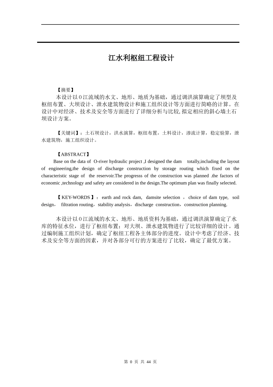 江水利枢纽工程设计计算_第1页