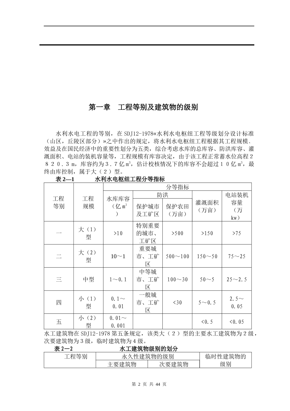 江水利枢纽工程设计计算_第3页