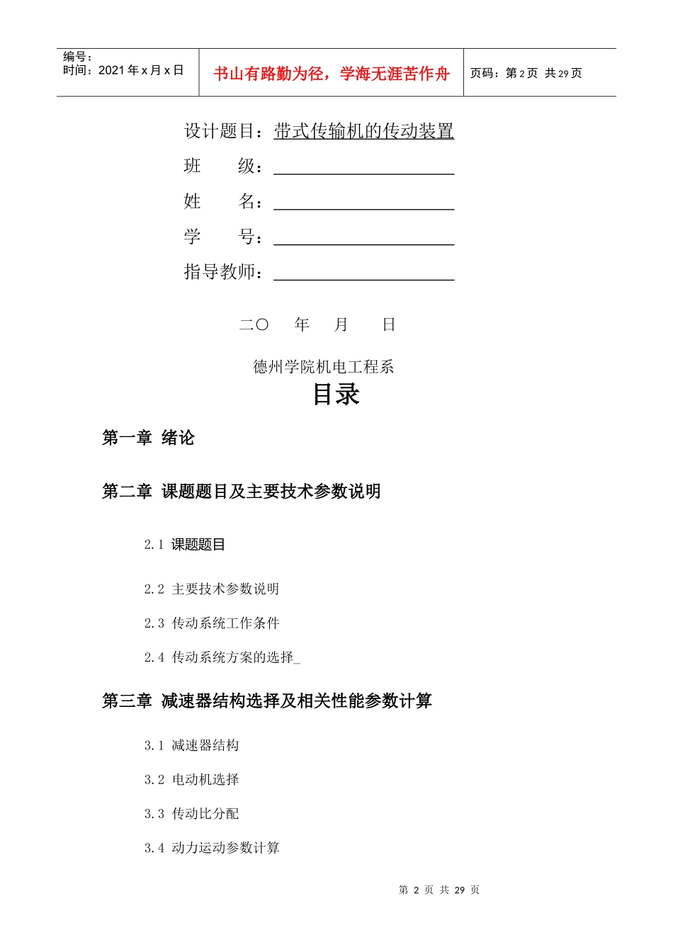 机械设计课程之带式传输机的传动装置_第2页